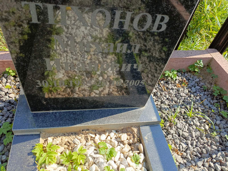 Тихонов