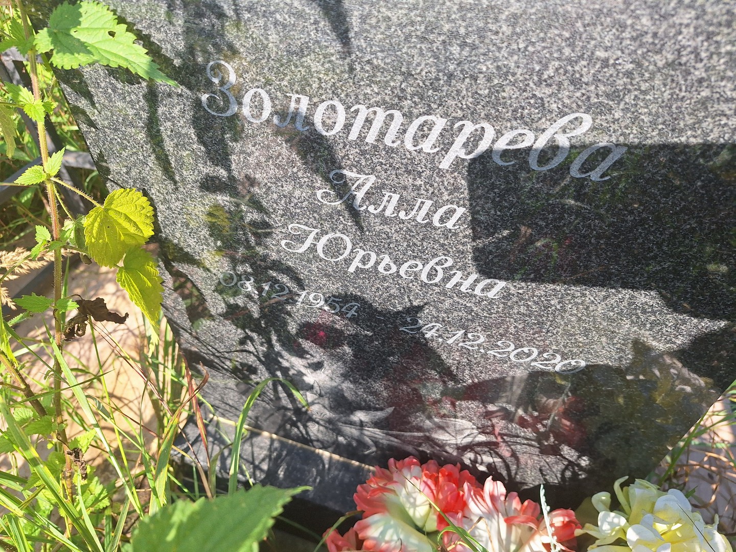 Алла Золотарева Юрьевна
