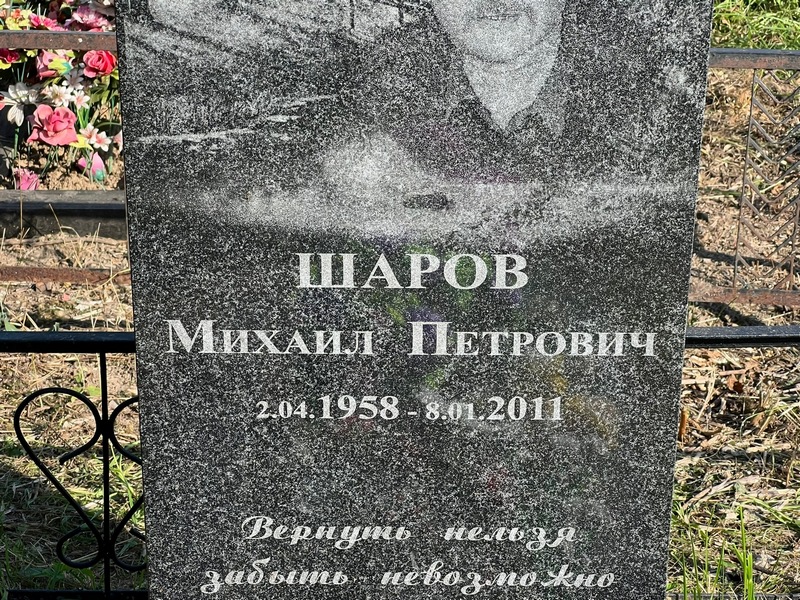 Шаров