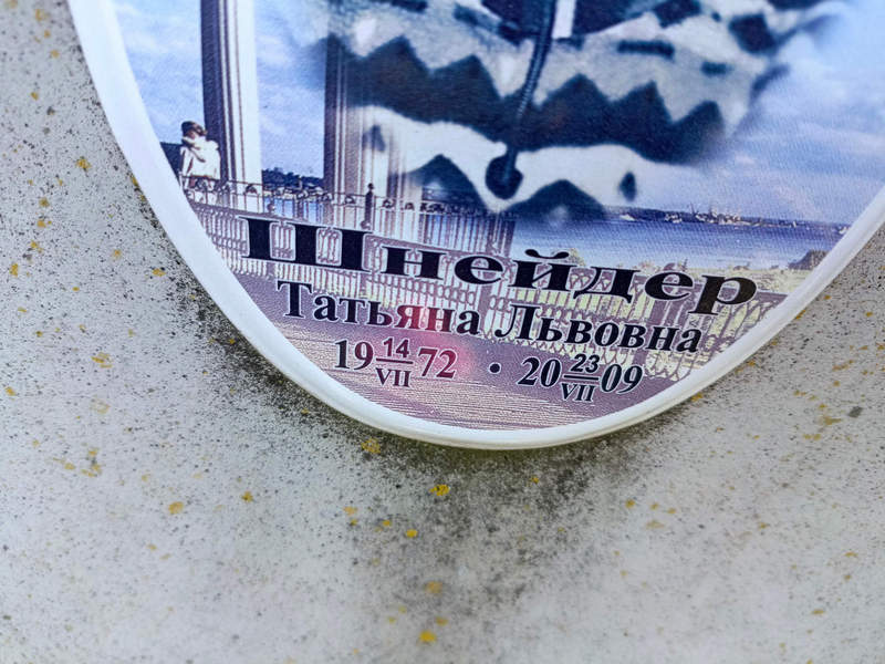 Шнейдер
