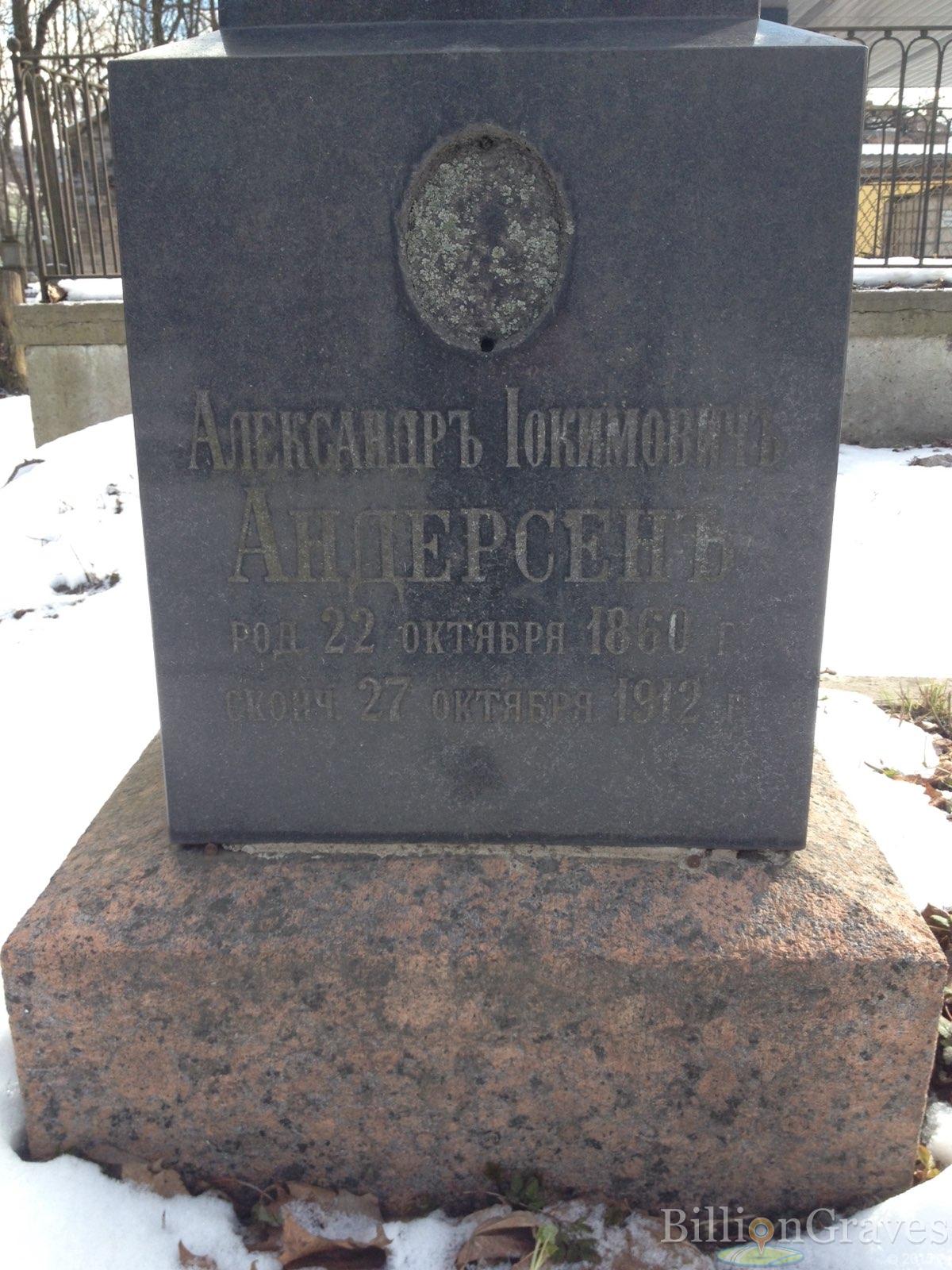 Андерсен / Andersen Александръ Iокимовичъ