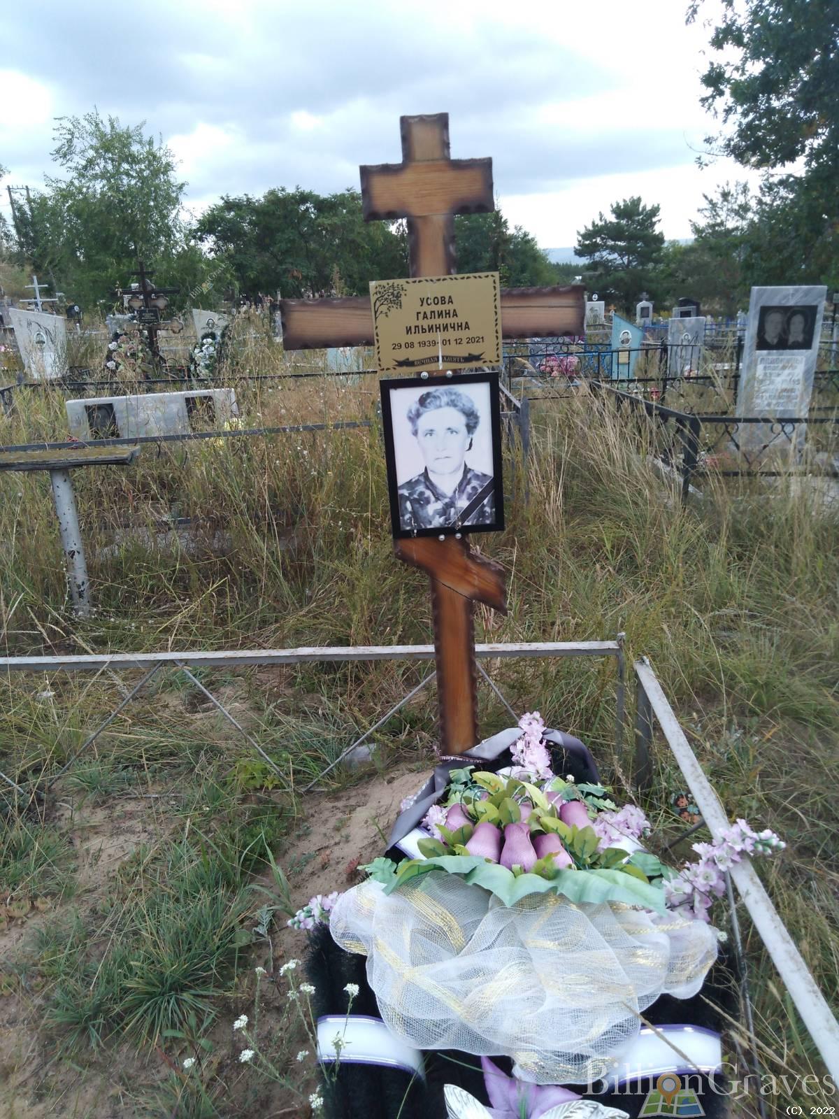 Усова Галина Ильнична