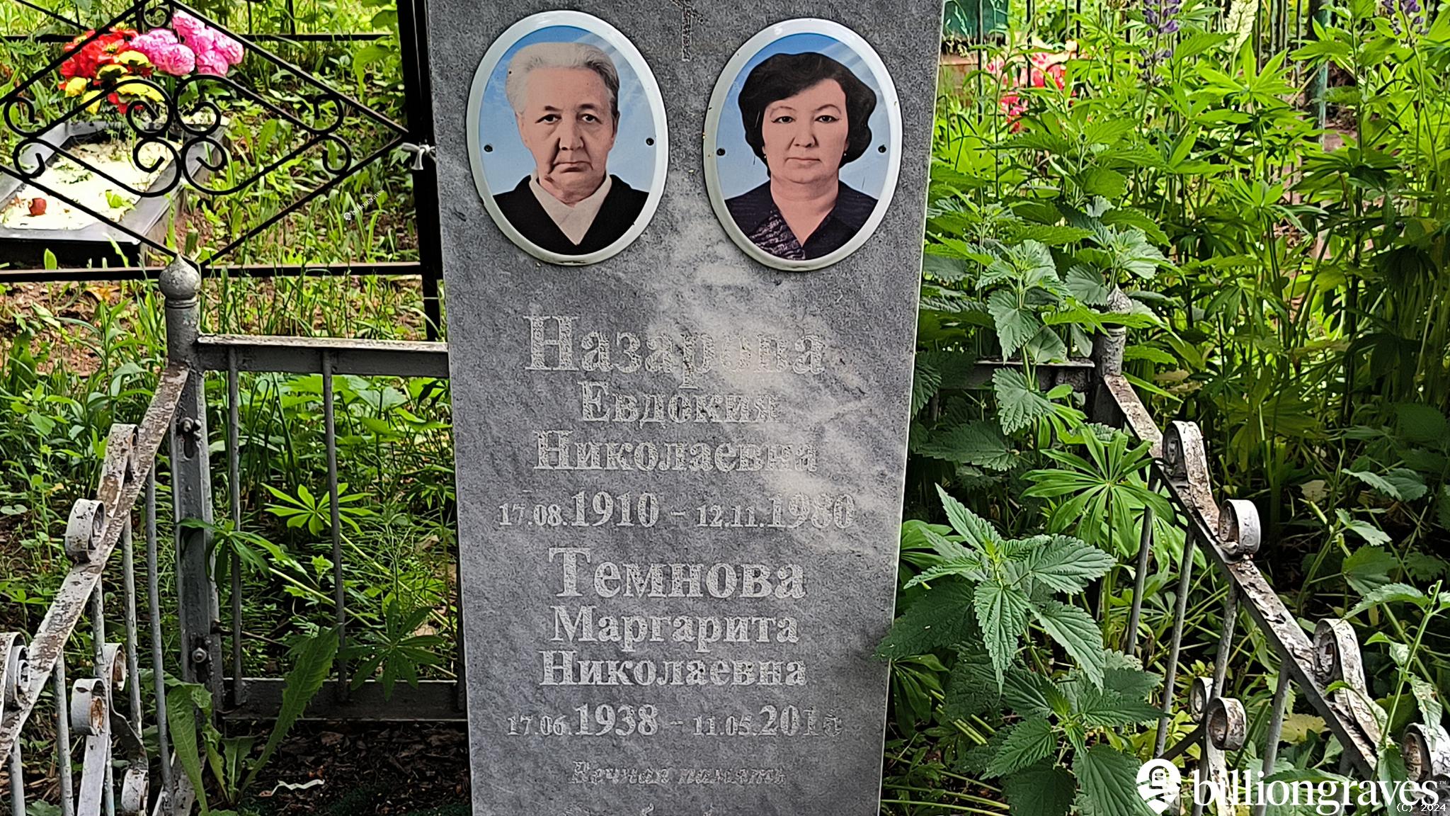 Назарова Евдокия Николаевна