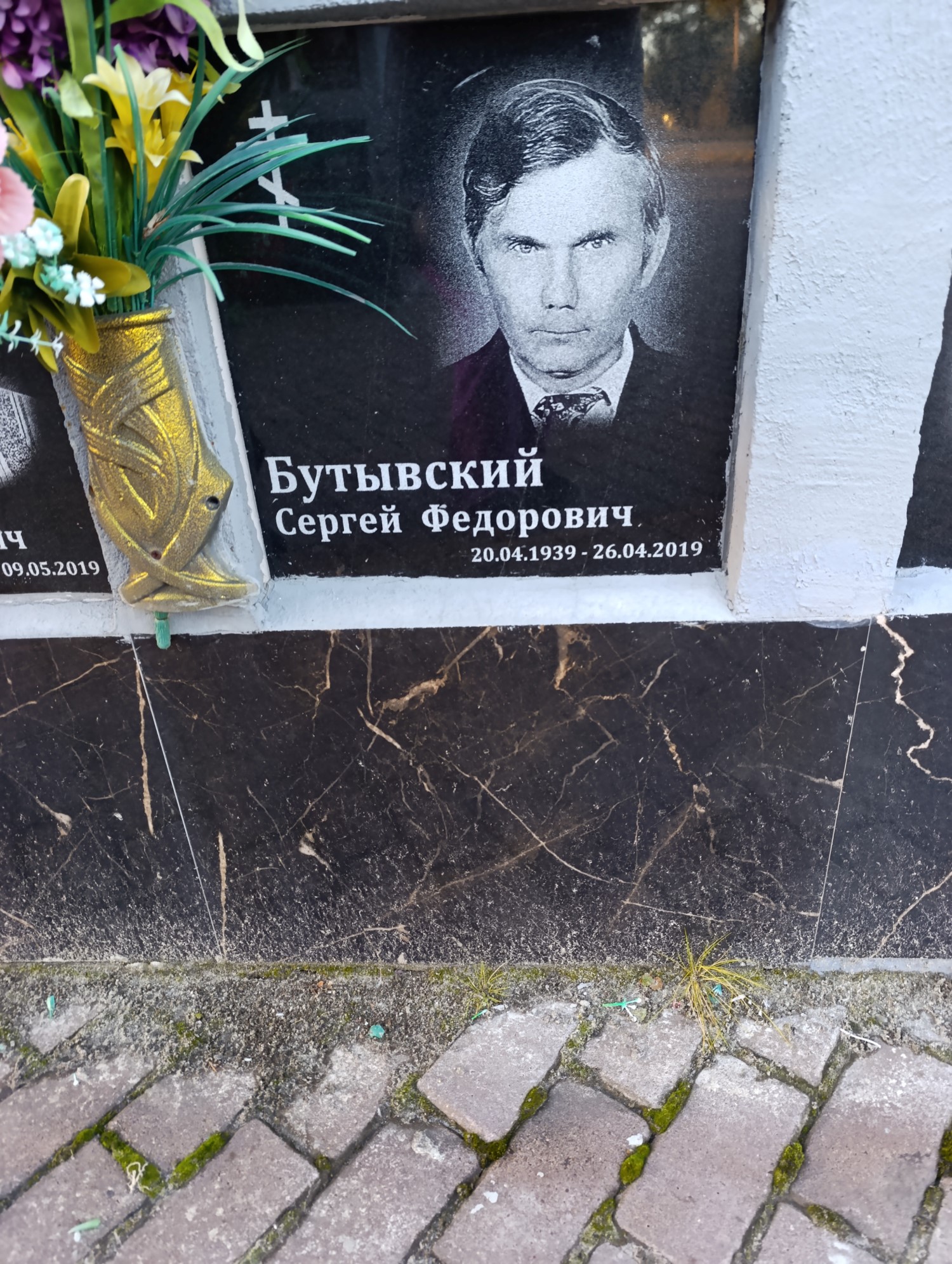 Бутывский Сергей Федорович