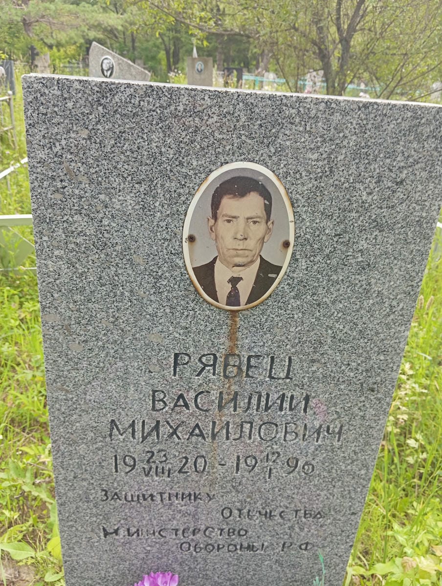 Рявец Василий Михайлович