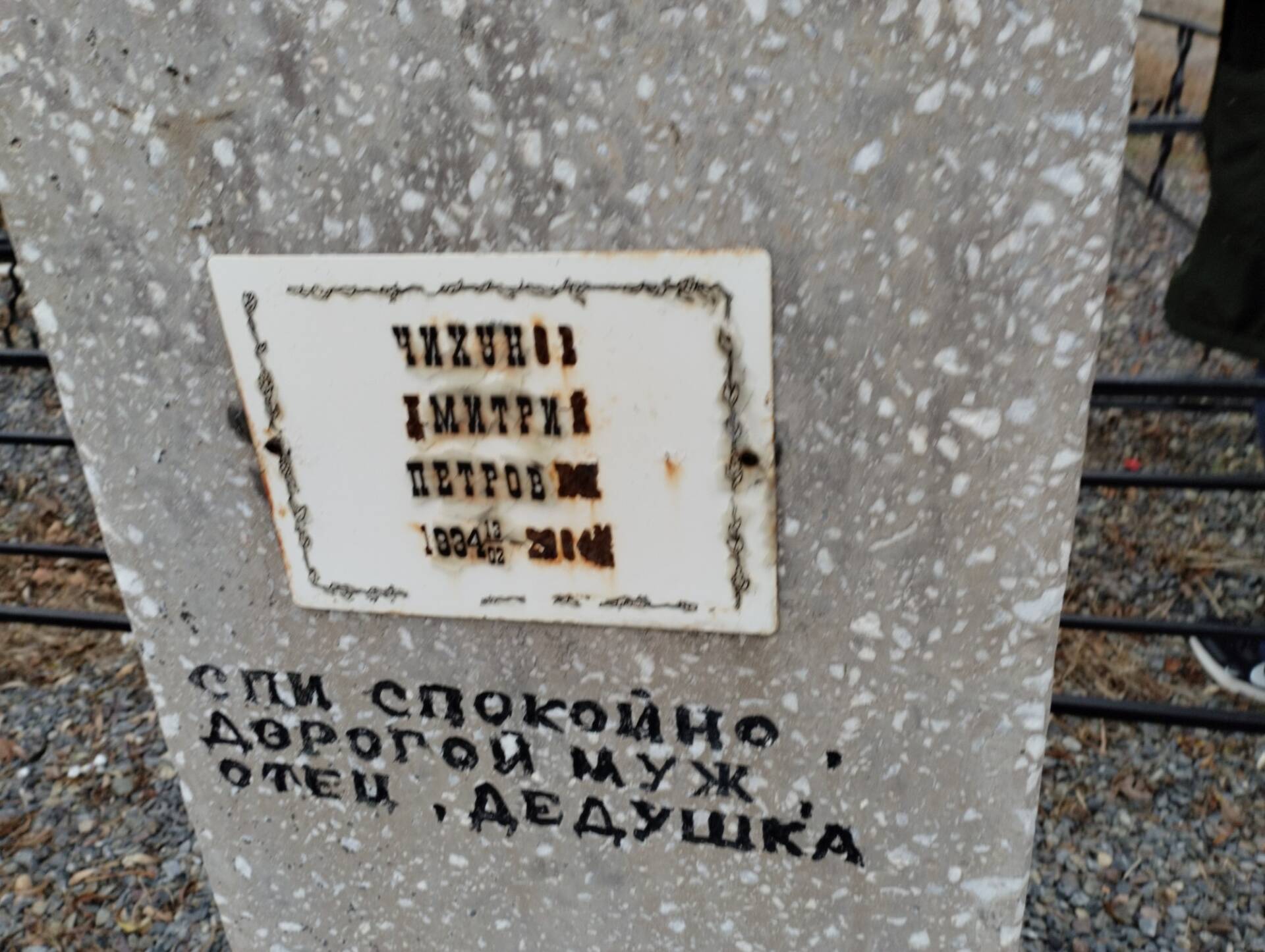 Чихунов Дмитрий Петрович