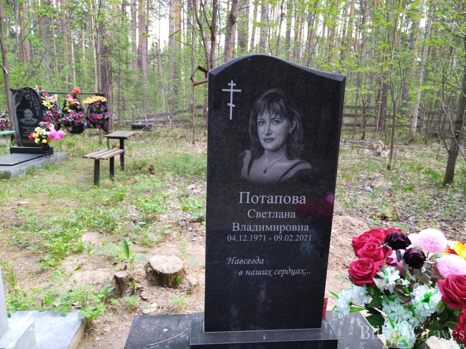 Потапова Светлана Владимировна