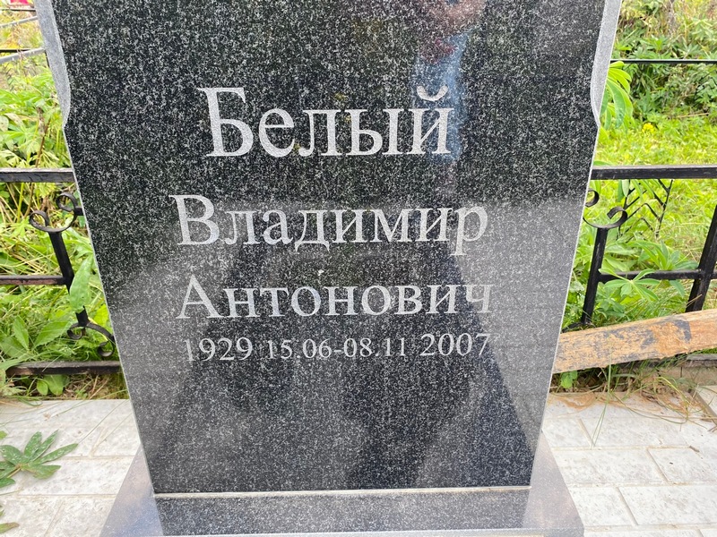 Белый
