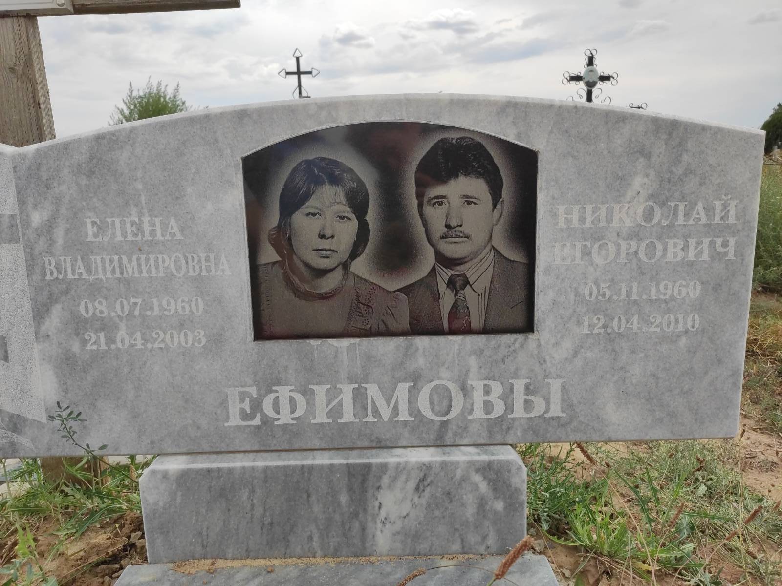 Ефимова Елена Владимировна