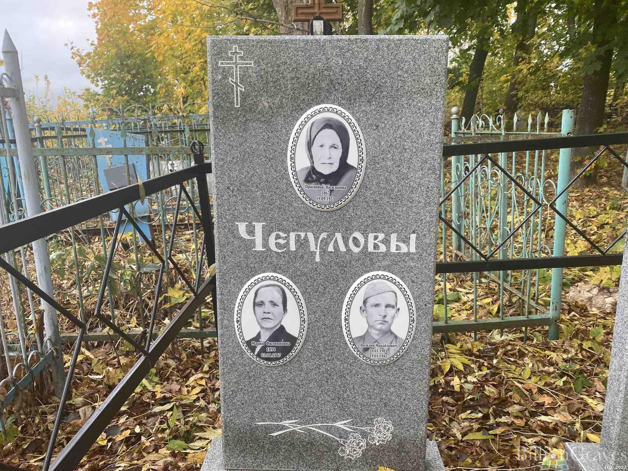 Чегулов Василий Михайлович