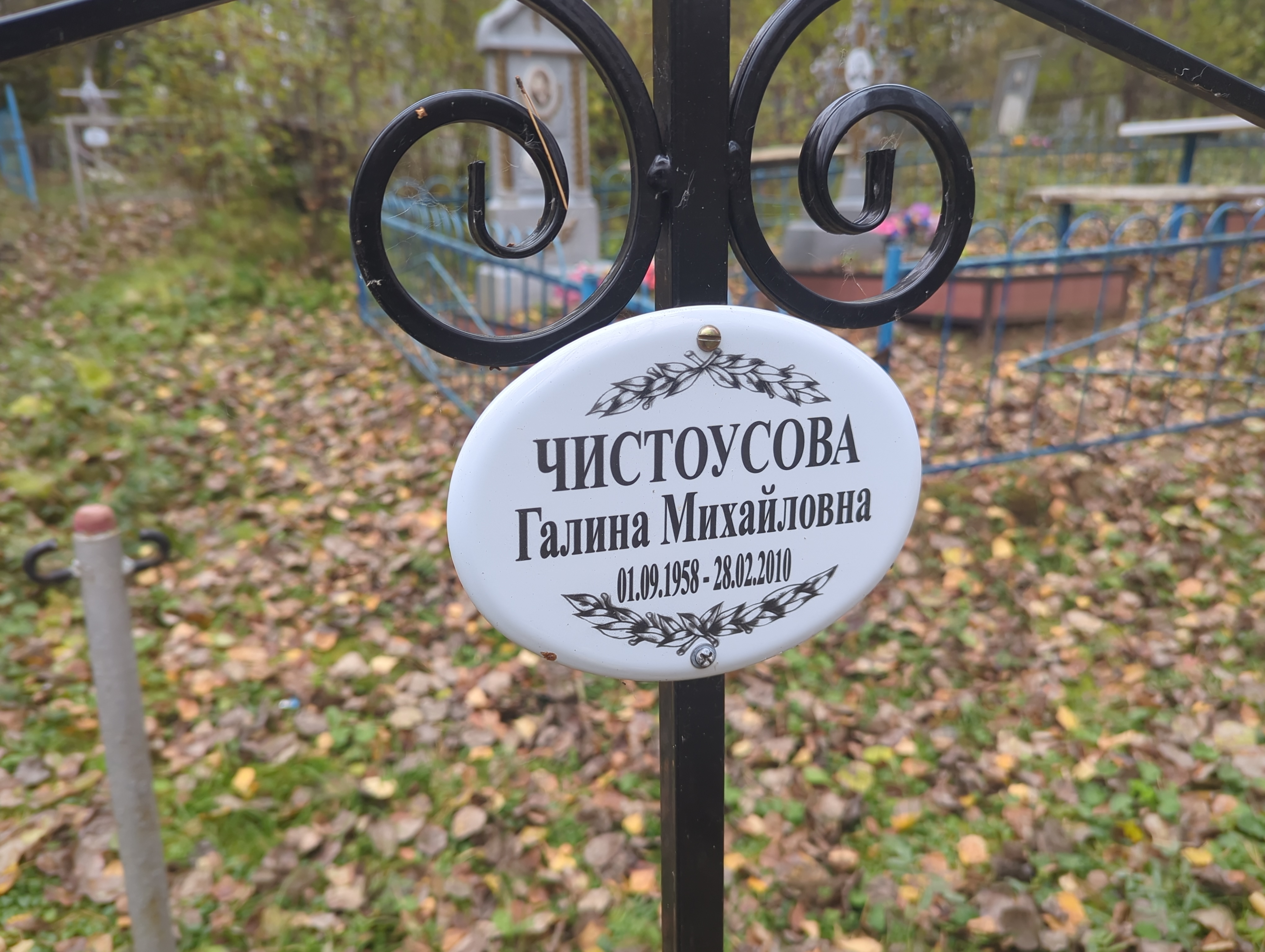 Чистоусова Галина Михайловна