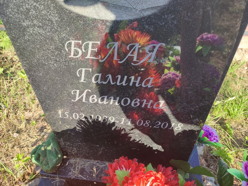Белая