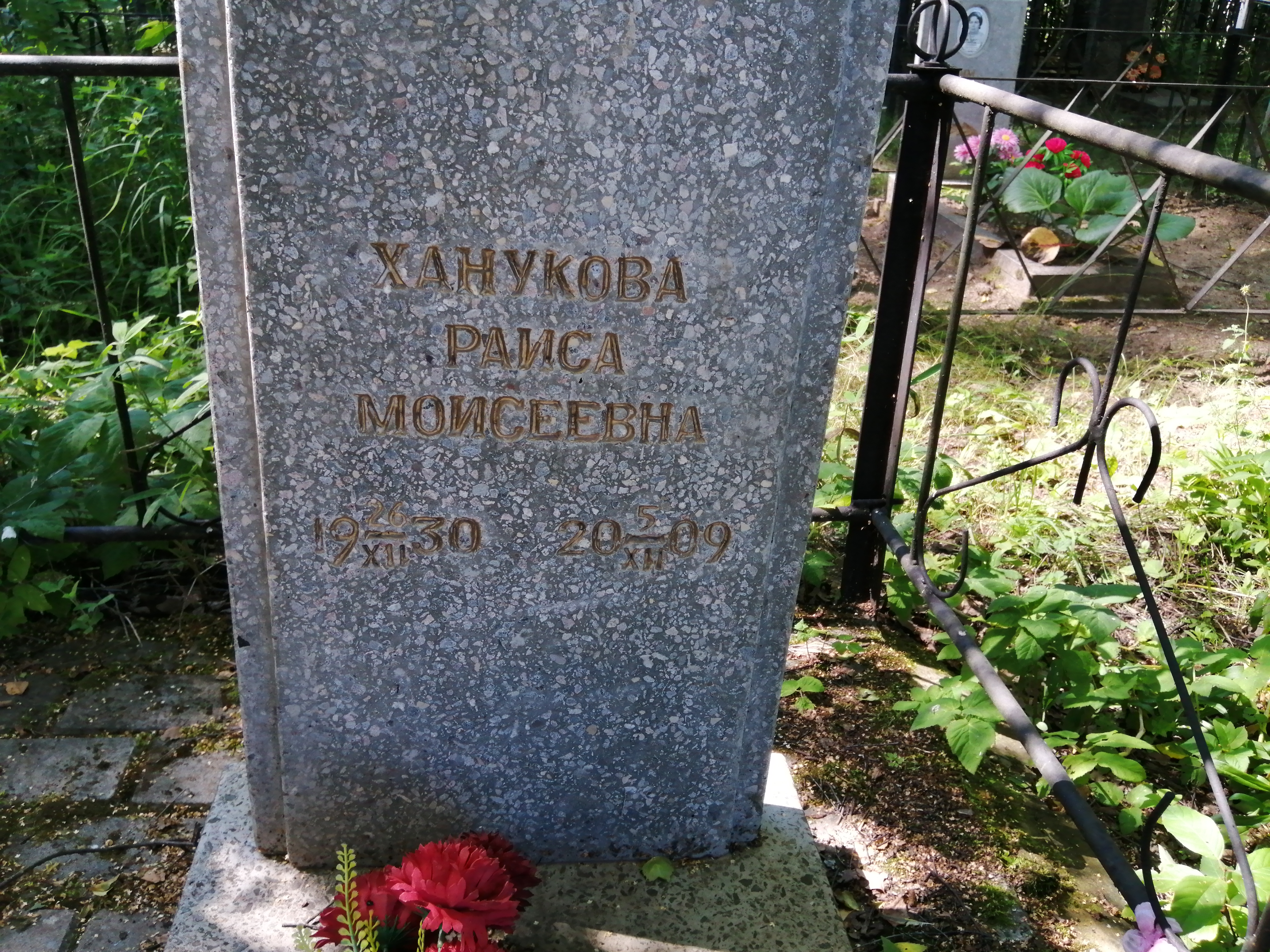 Ханукова Раиса Моисеевна