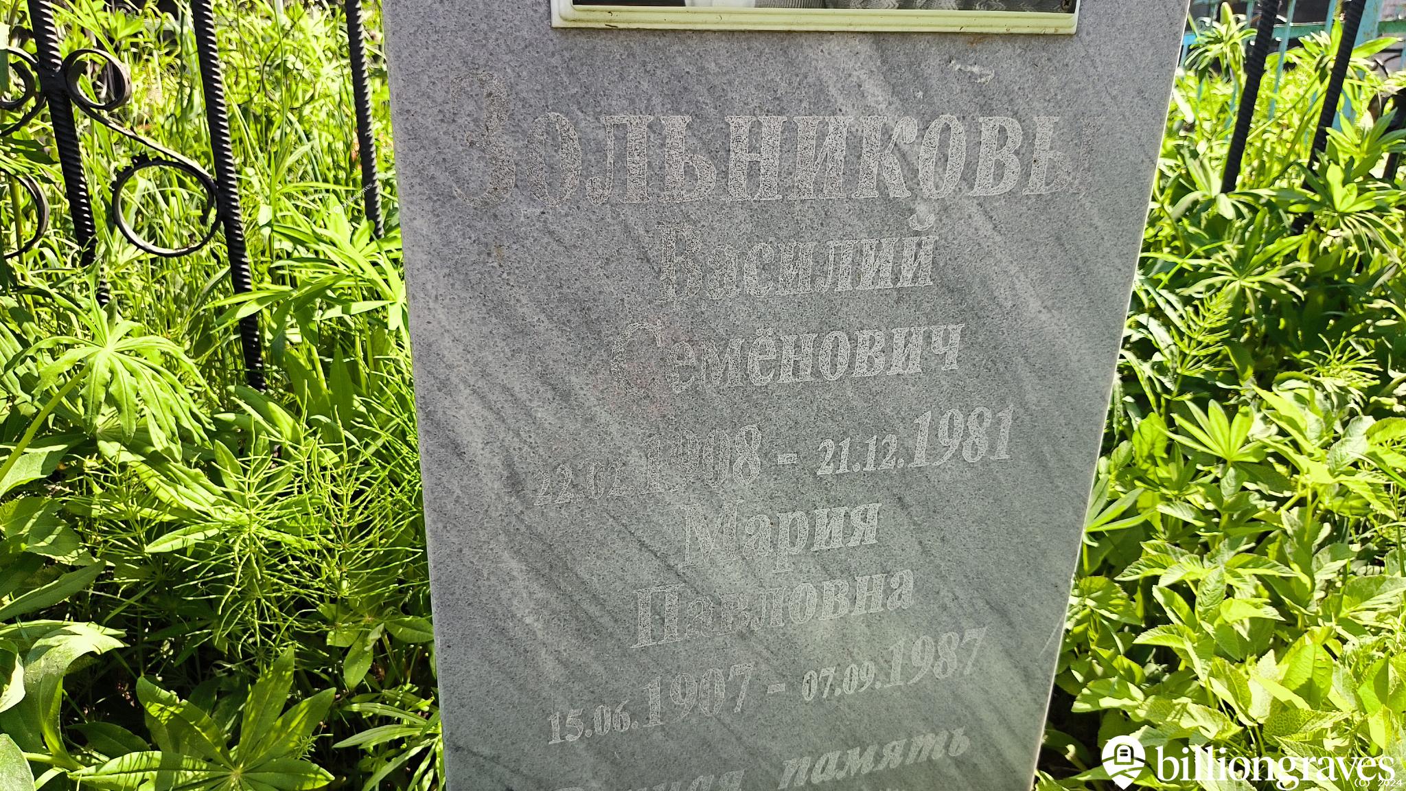 Зольников Василий Семёнович