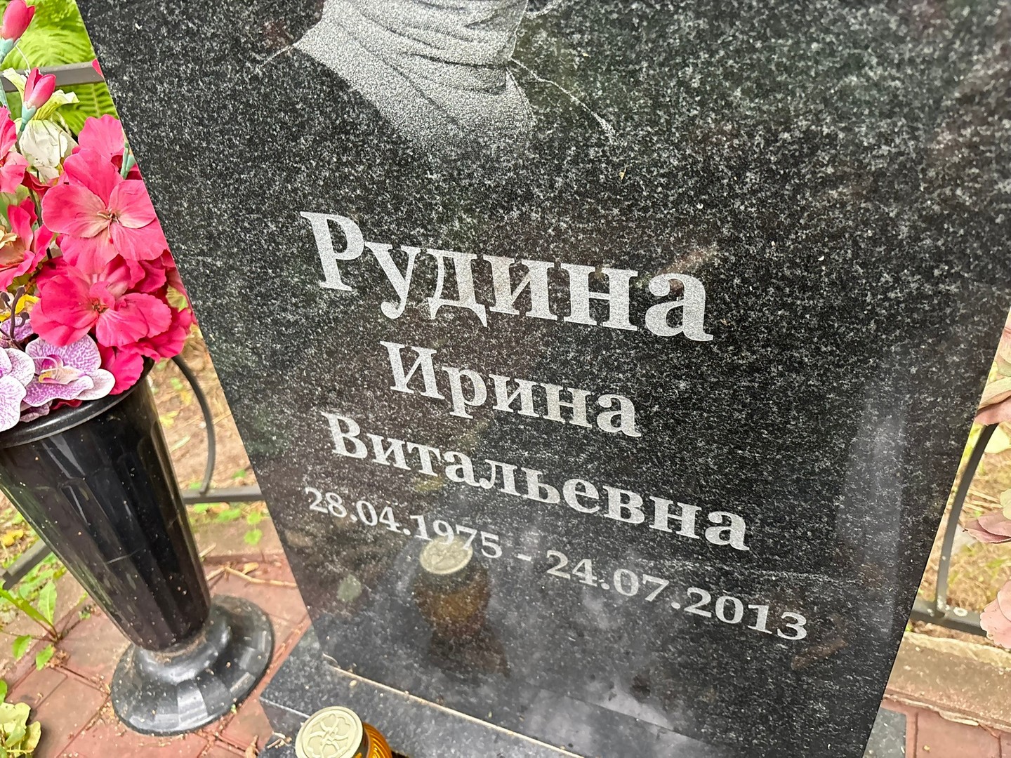 Рудина