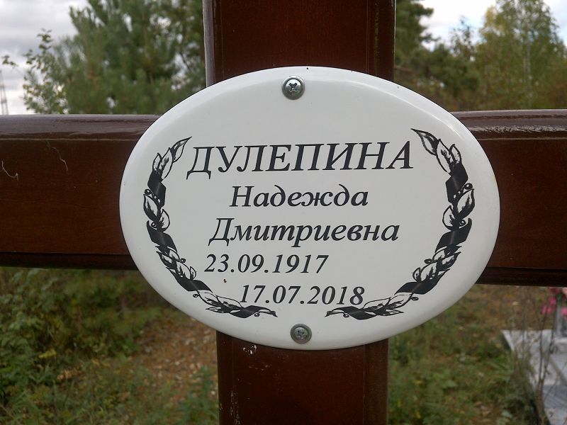 Дулепина