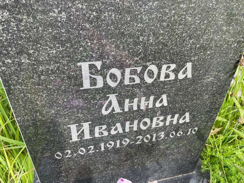 Бобова