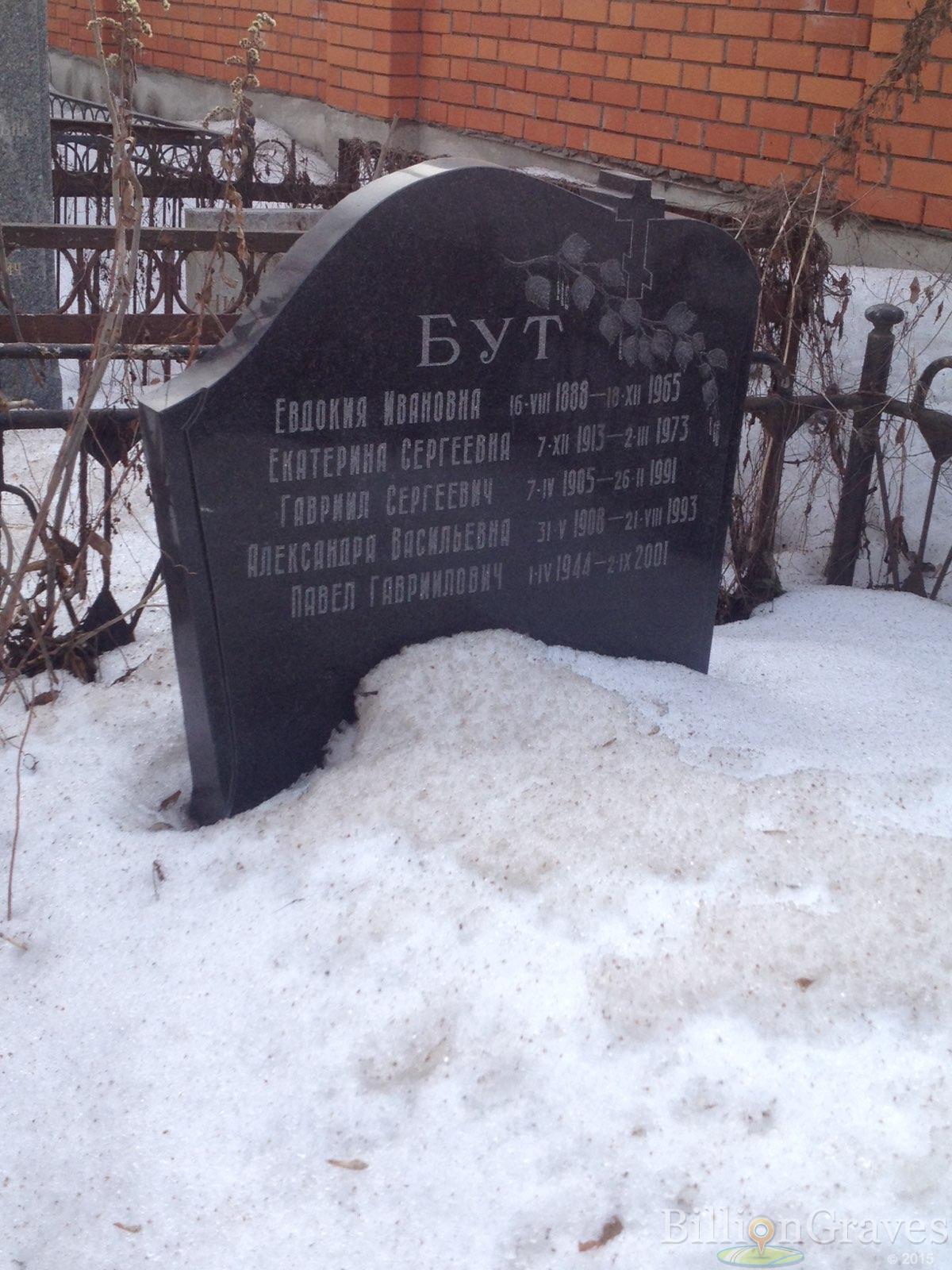 Бут Александра Васильевна
