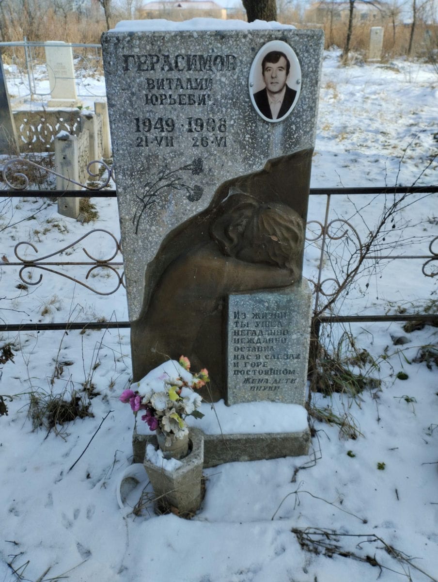 Герасимов Виталий Юрьевич