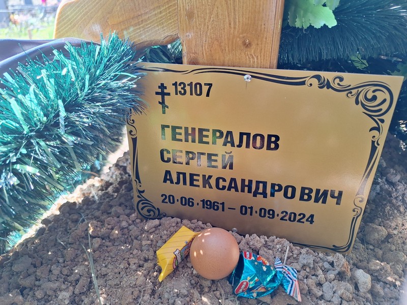 Генералов