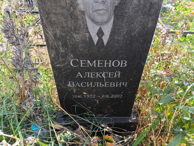 Семенов