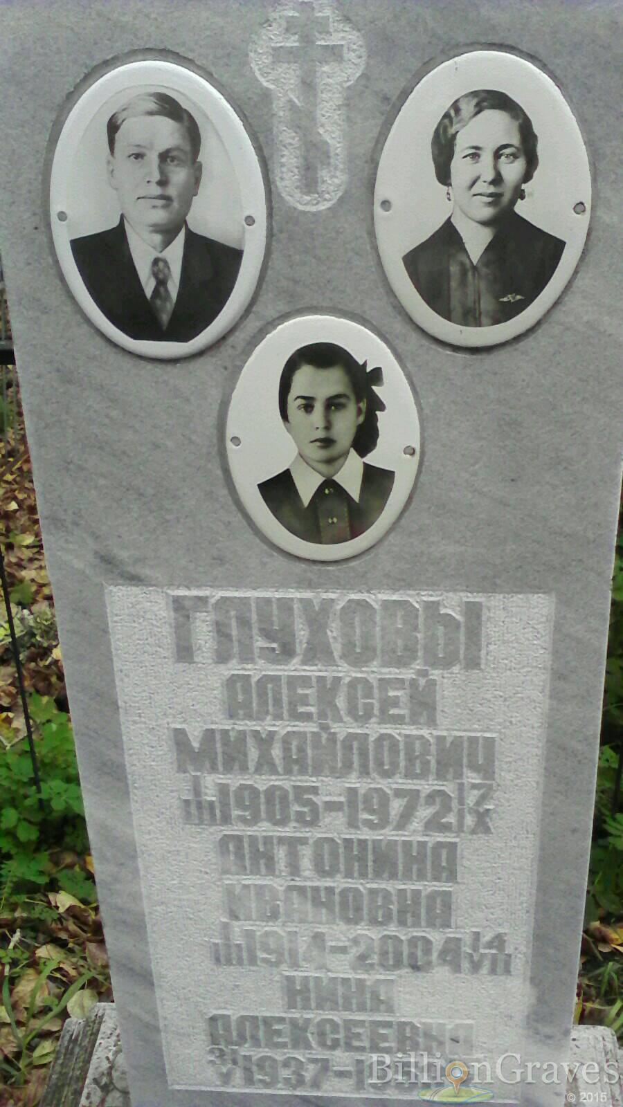 Глухова Нина Алексеевна