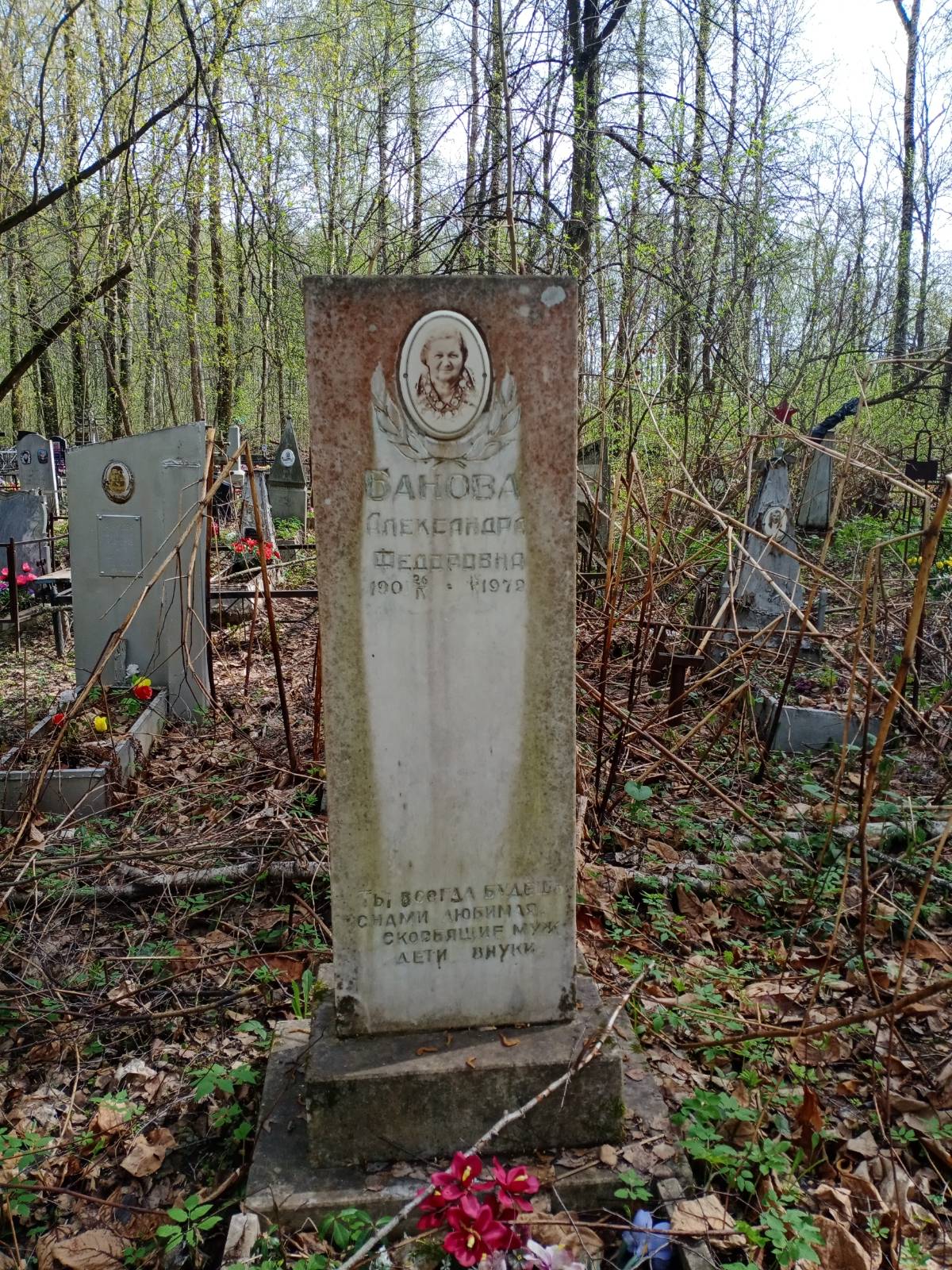 Банова Александра Федоровна