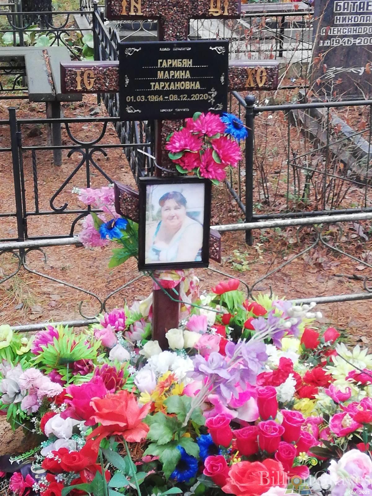 Гарибян Марина Тархановна