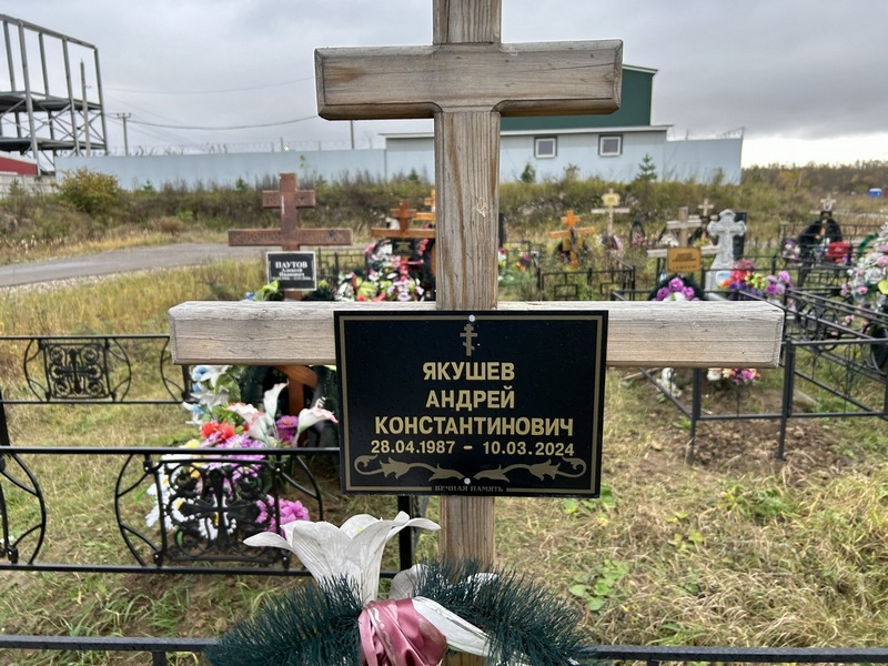 Якушев