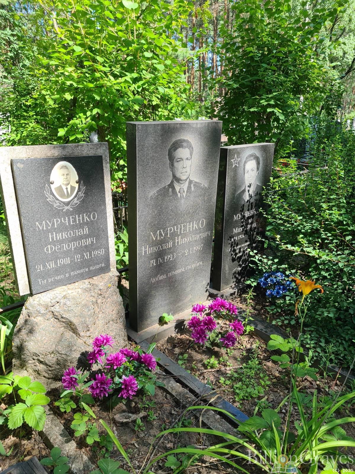 Мурченко Николай Николаевич