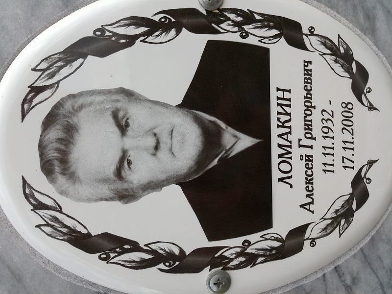 Ломакин