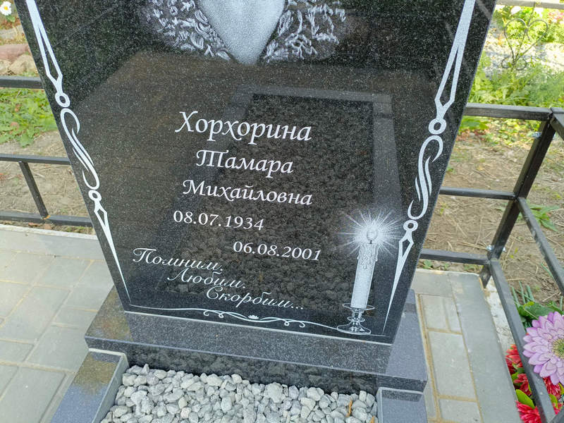 Хорхорина