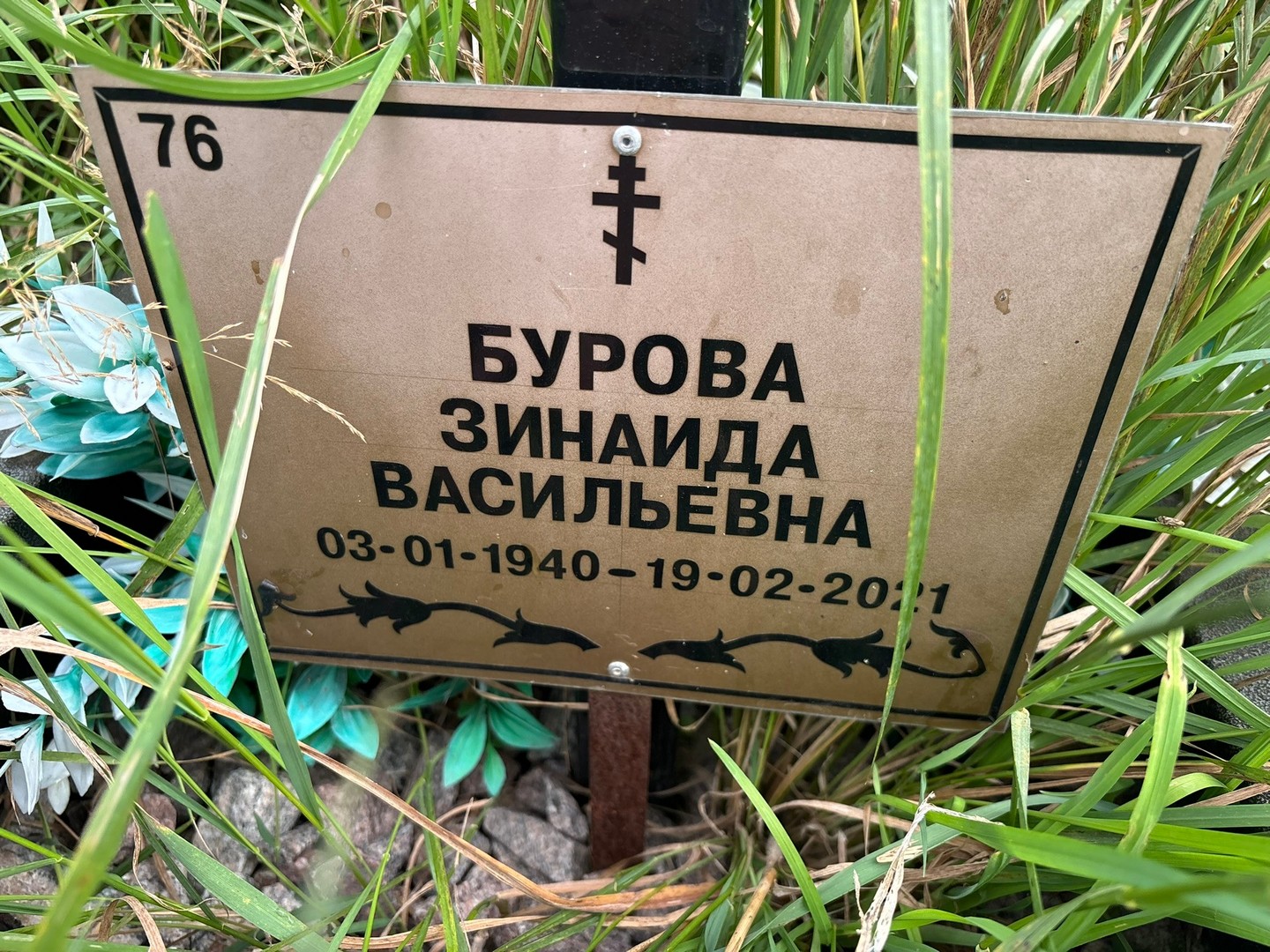 Бурова