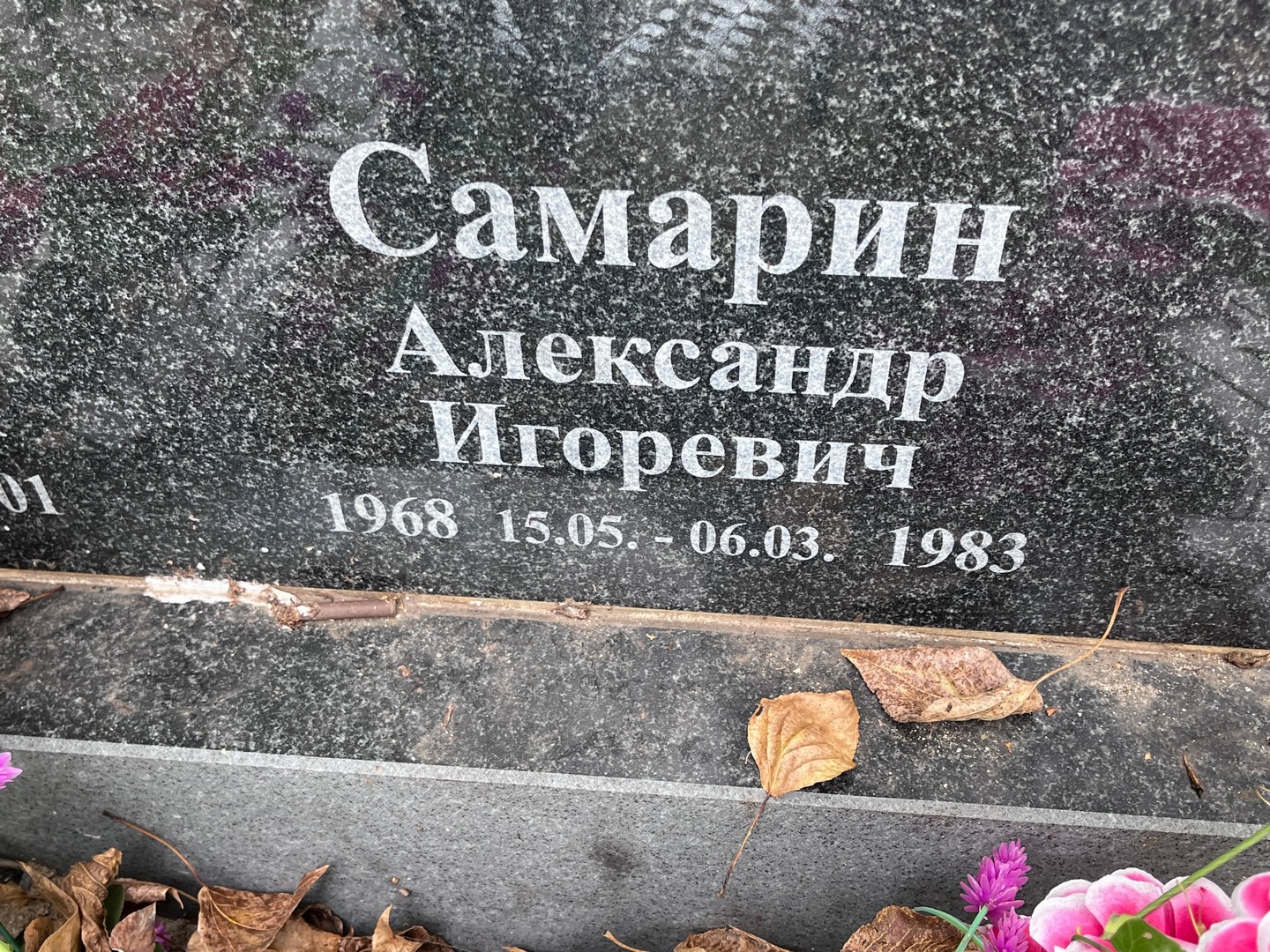 Самарин