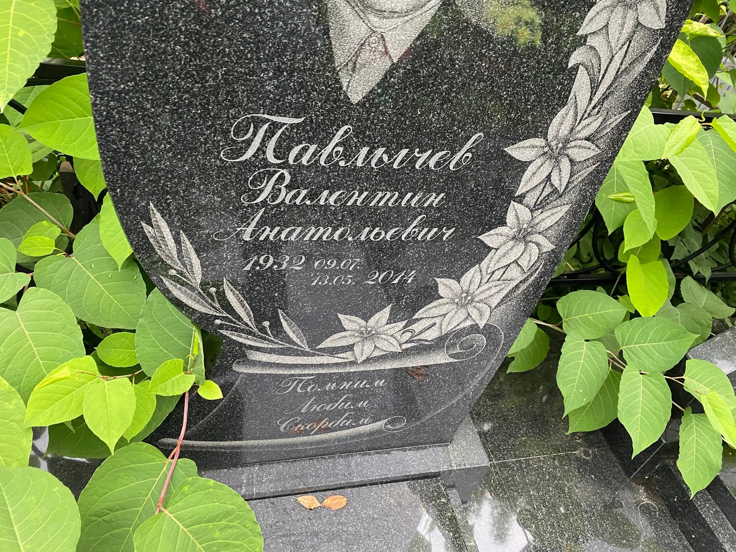 Павлычев