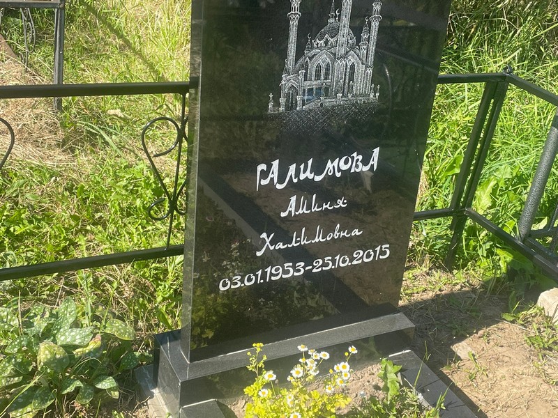 Аминя Галимова Халимовна