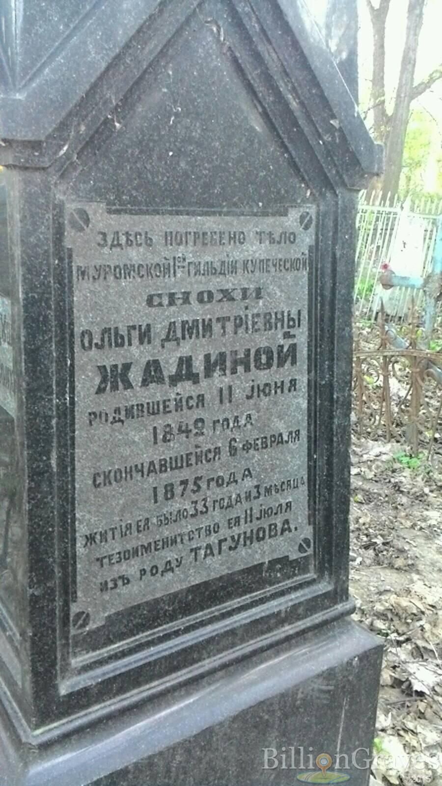 Жадина Ольга Дмитриевна