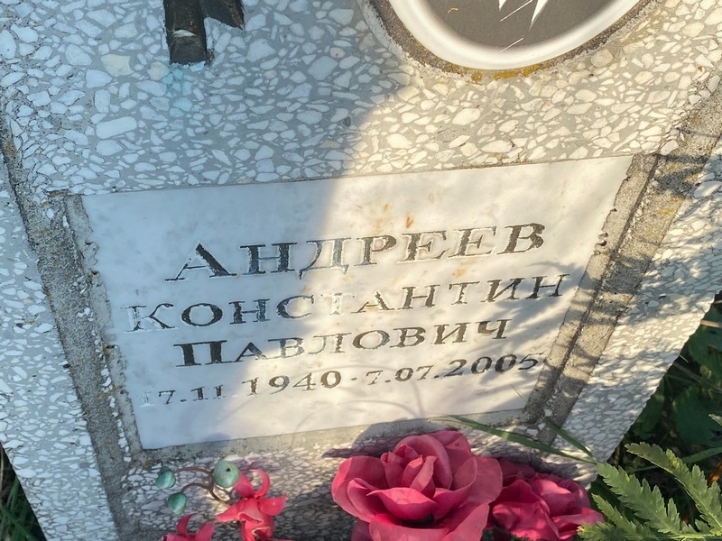Андреев
