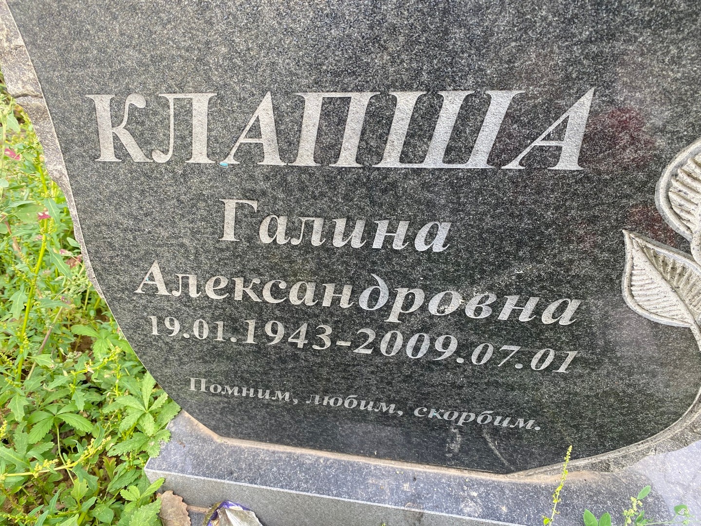 Клапша