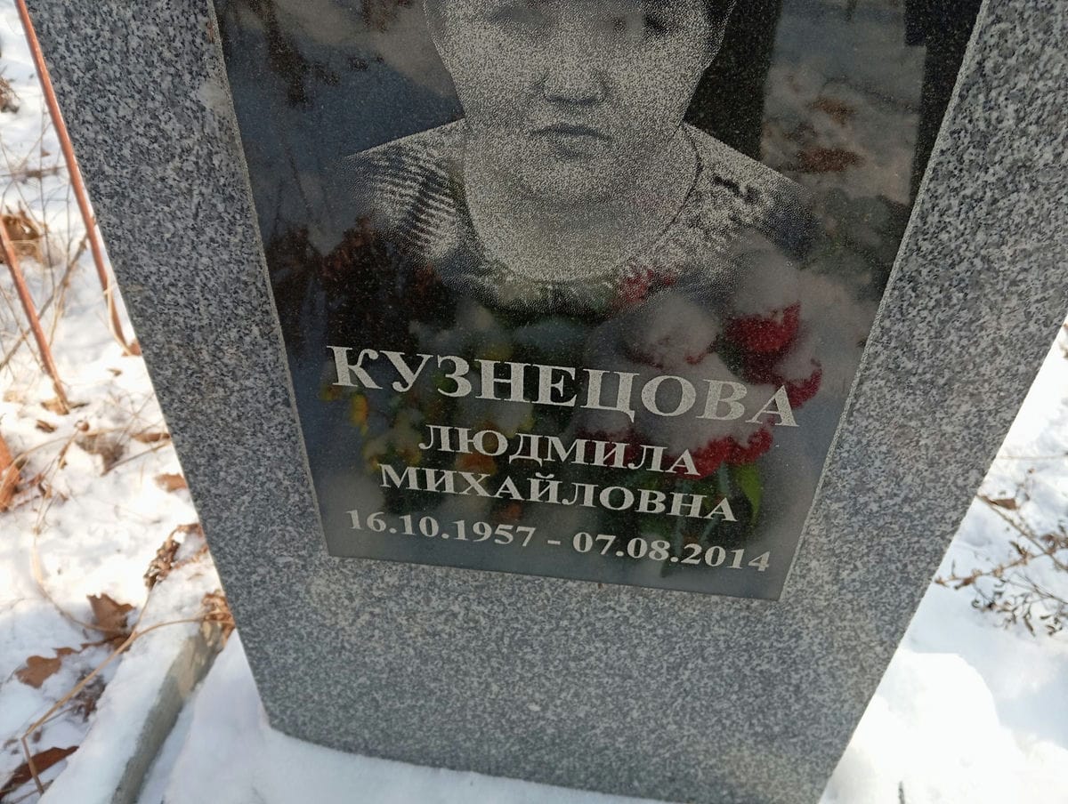 Кузнецова Людмила Михайловна
