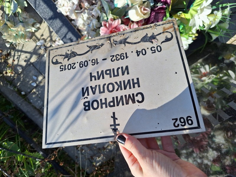 Смирнов