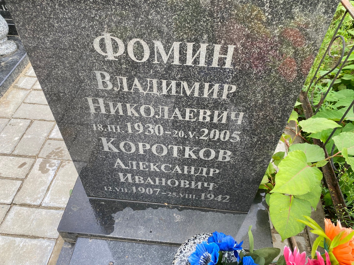 Фомин
