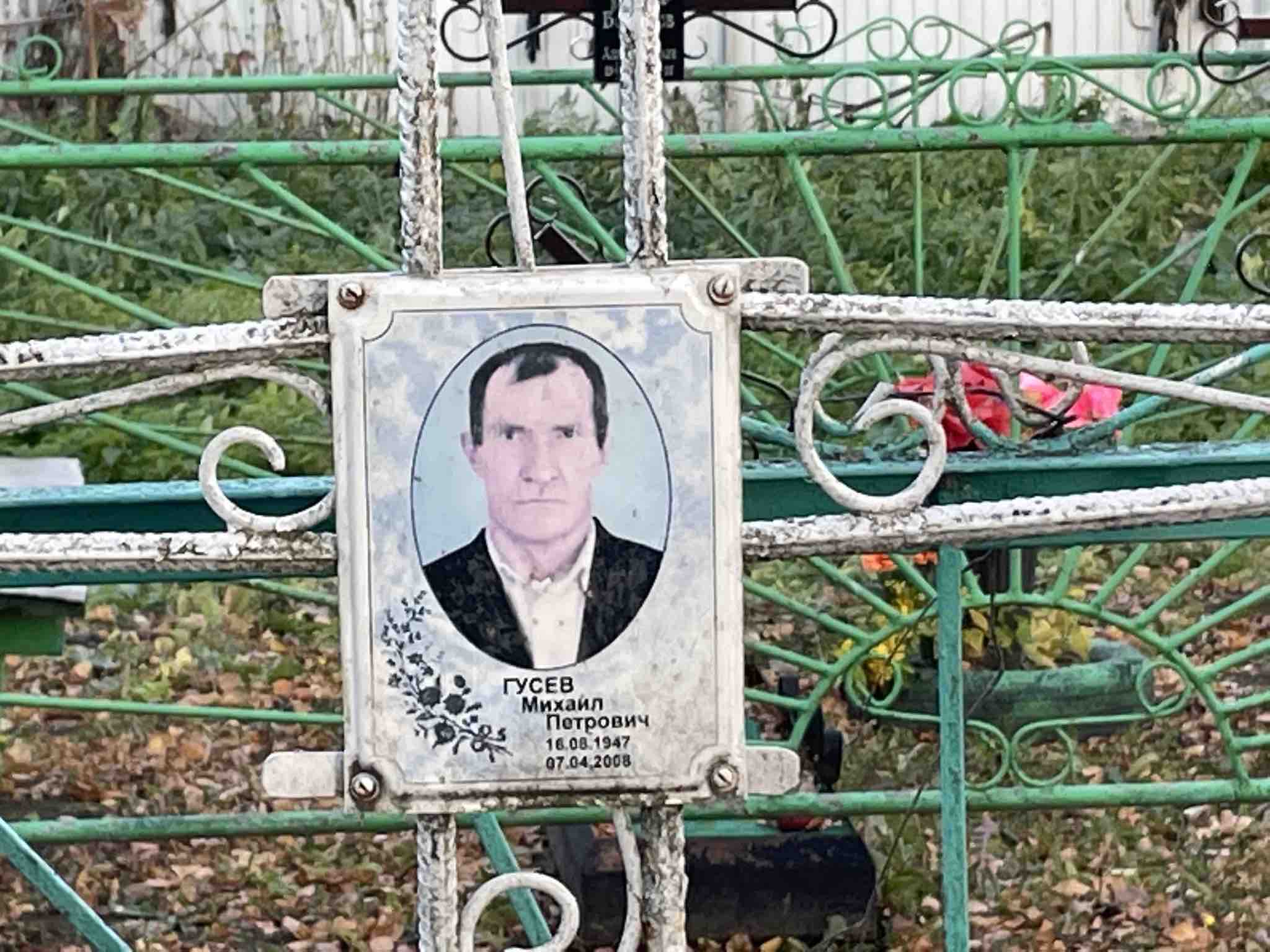Гусев Михаил Петрович
