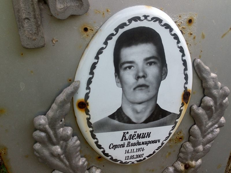 Клёмин
