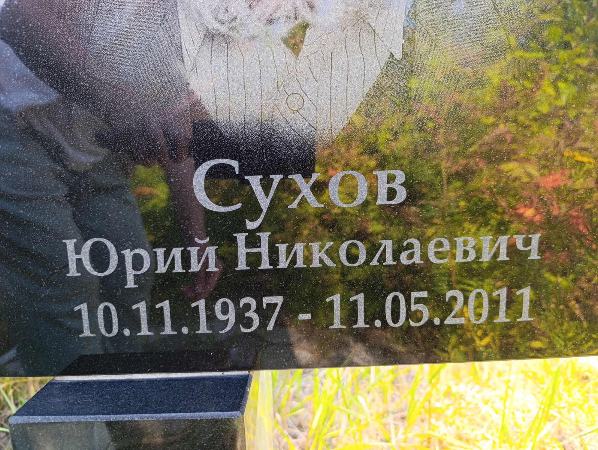 Сухов Юрий Николаевич