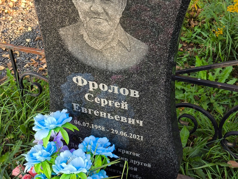 Фролов