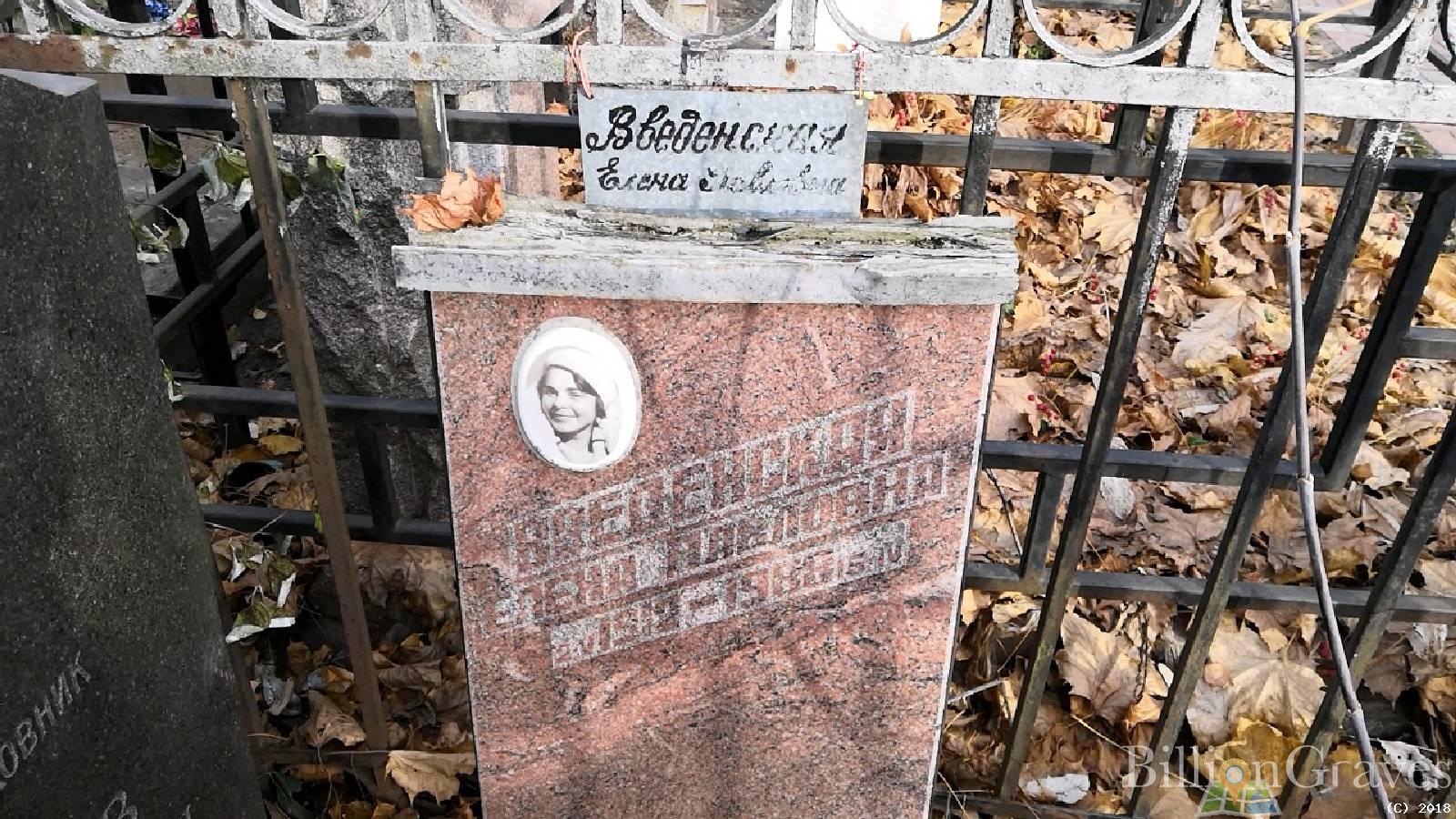 Введенская Елена Павловна