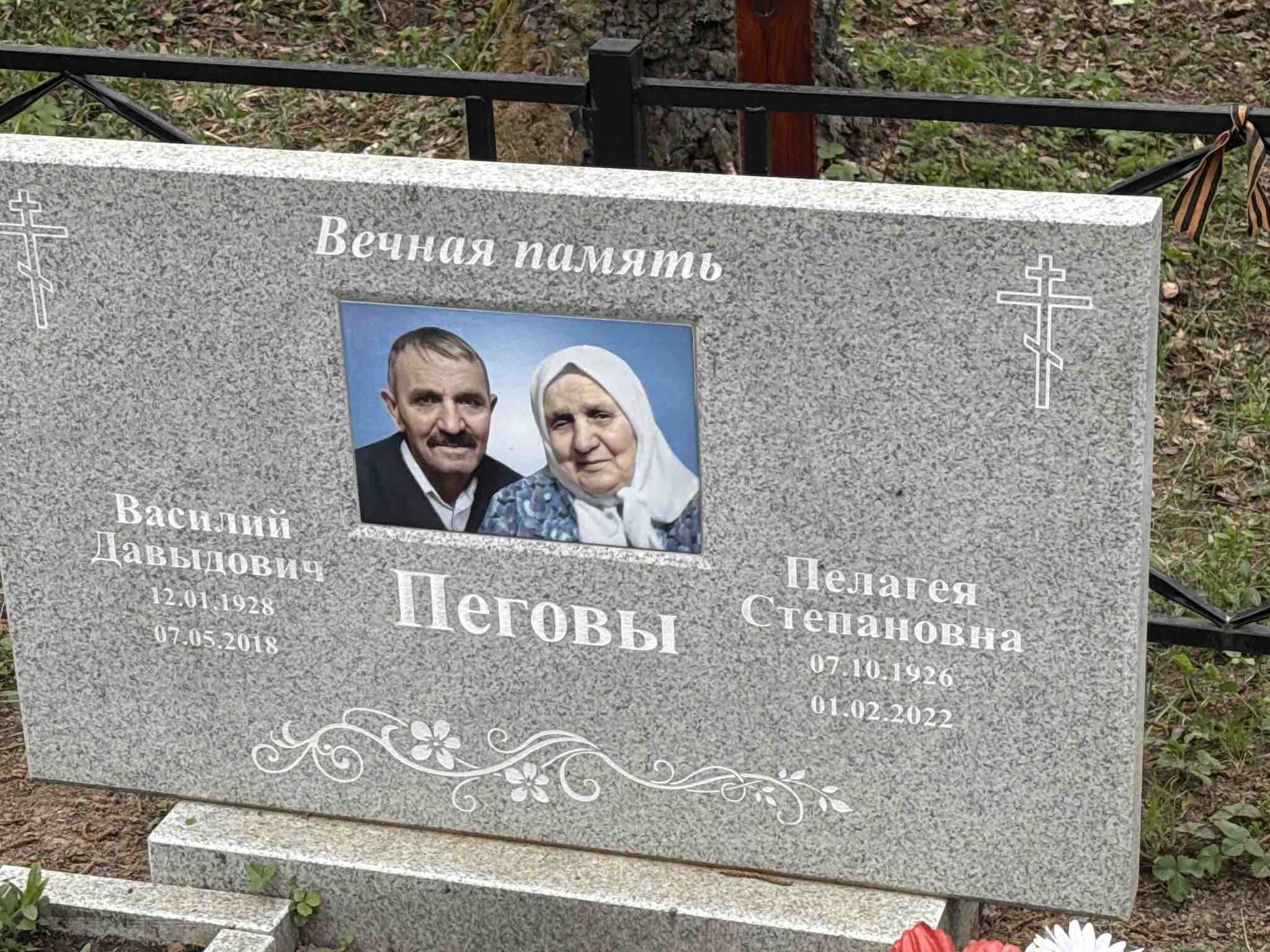 Пегова Пелагея Степановна