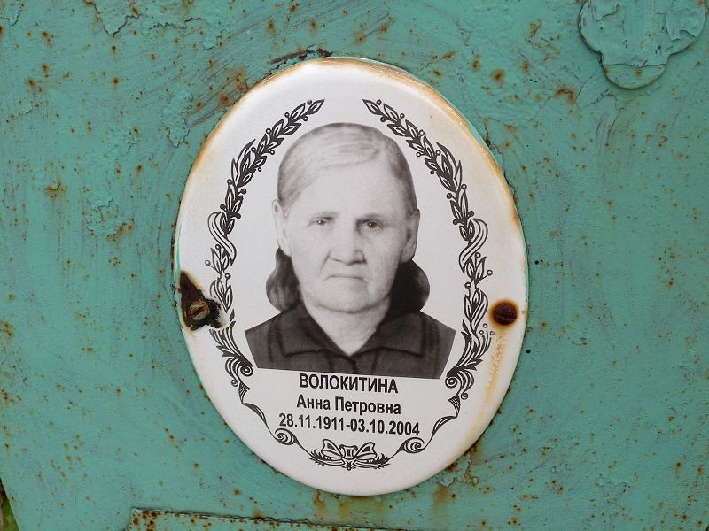 Волокитина
