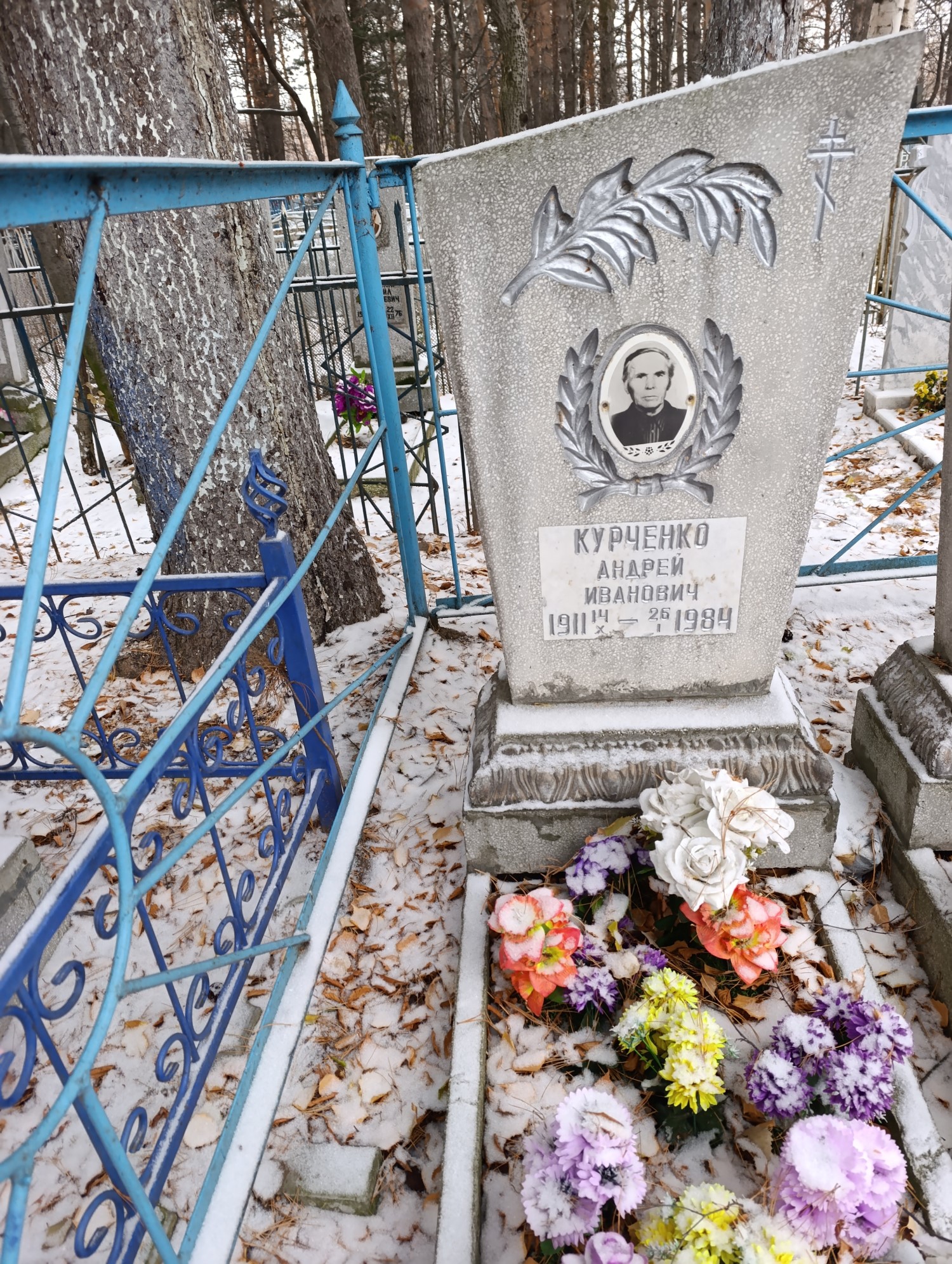 Курченко Андрей Иванович